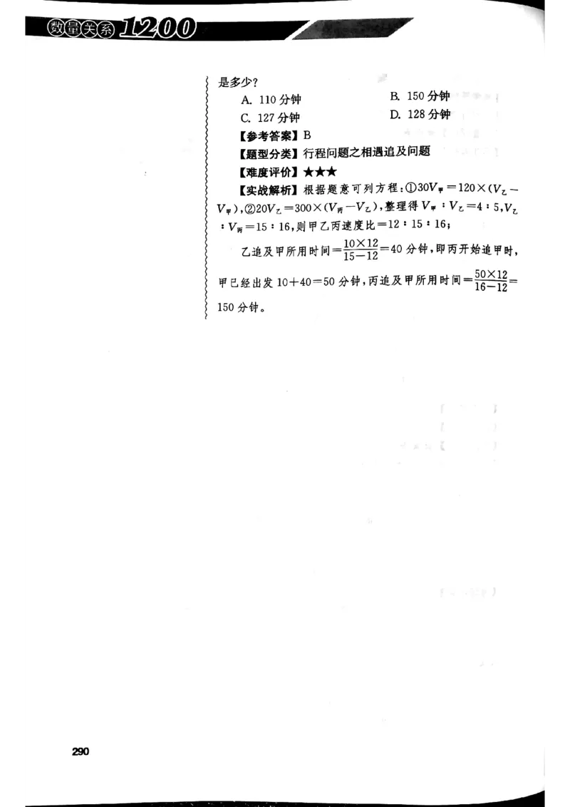 花生十三数量关系1200解析_2026考公资料_花生十三合集_刷题花生十三数量关系1200题资料分析1200题⭐⭐_2019升级版花生数量关系1200题