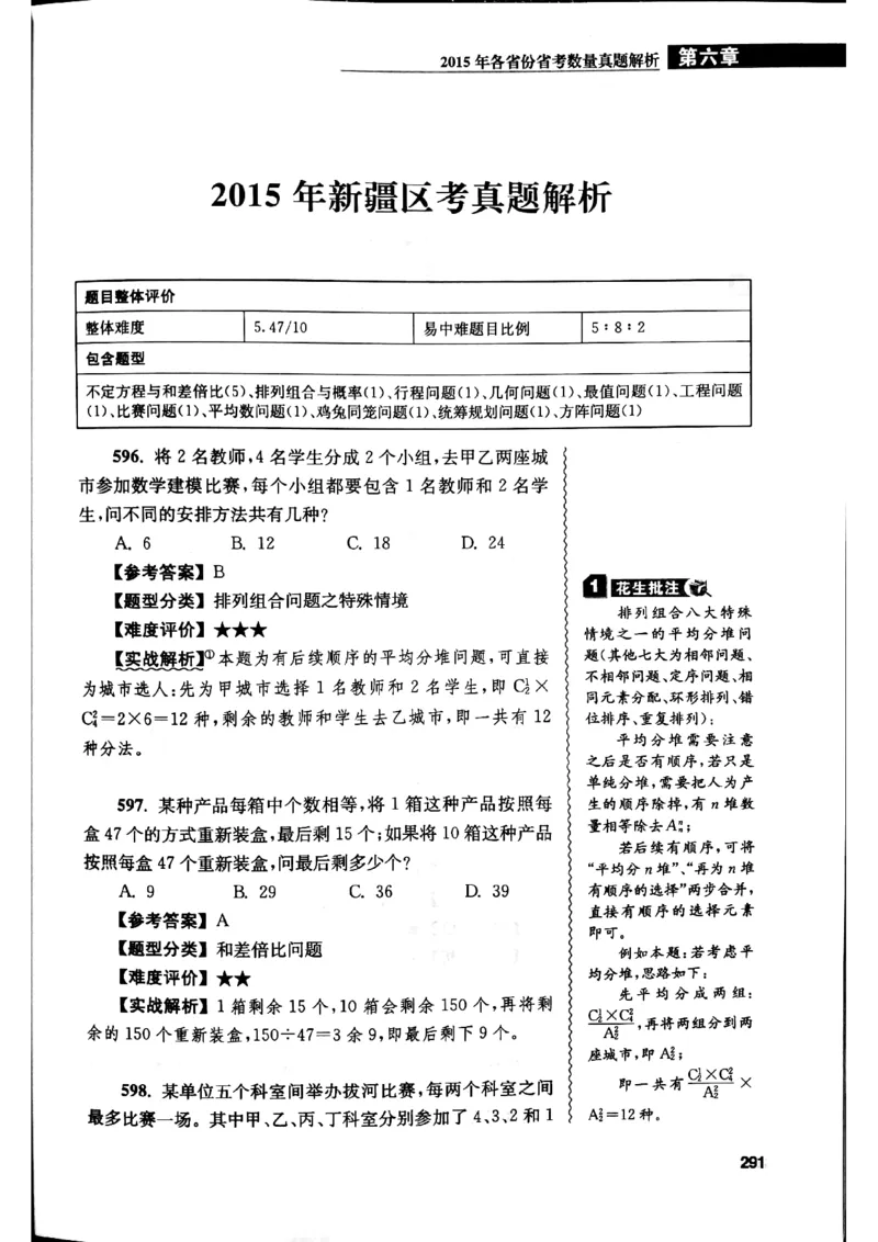花生十三数量关系1200解析_2026考公资料_花生十三合集_刷题花生十三数量关系1200题资料分析1200题⭐⭐_2019升级版花生数量关系1200题