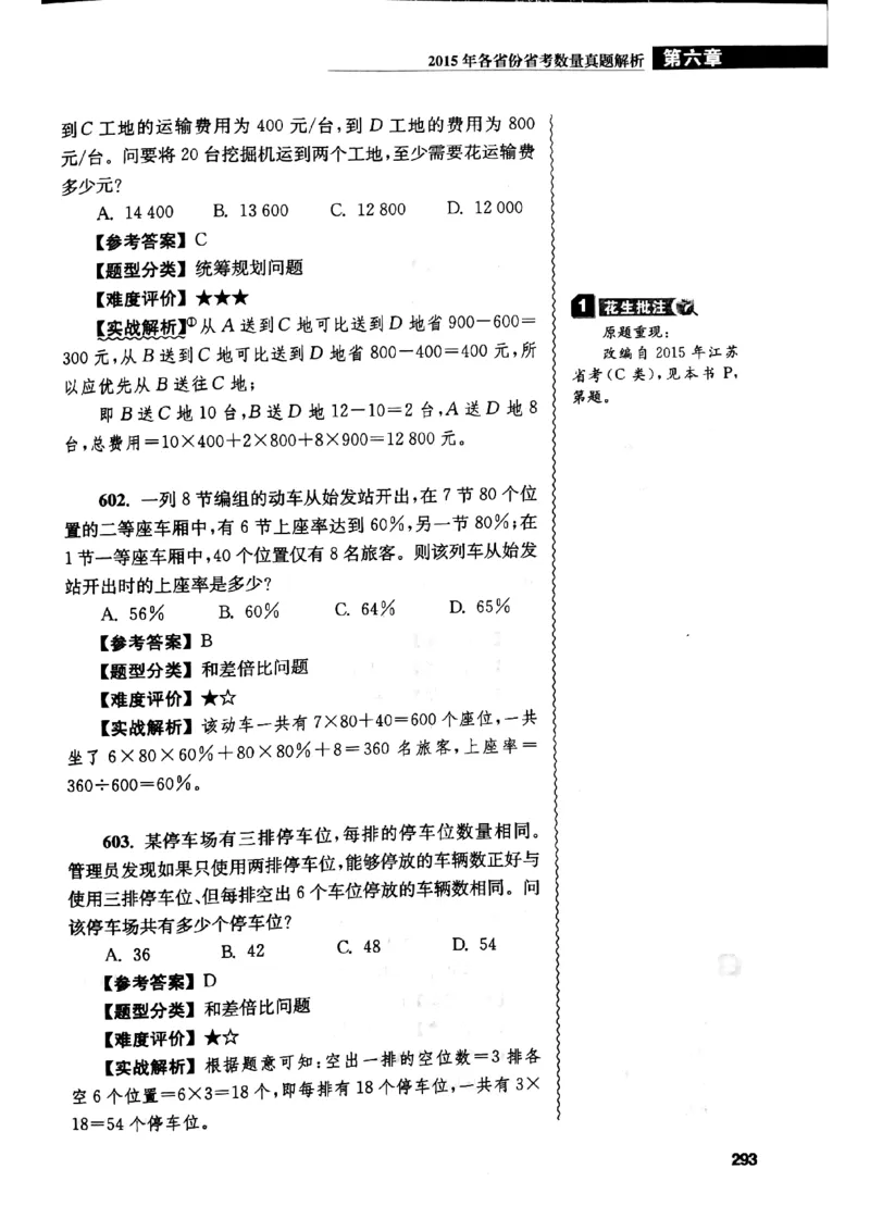花生十三数量关系1200解析_2026考公资料_花生十三合集_刷题花生十三数量关系1200题资料分析1200题⭐⭐_2019升级版花生数量关系1200题