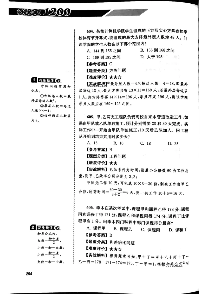 花生十三数量关系1200解析_2026考公资料_花生十三合集_刷题花生十三数量关系1200题资料分析1200题⭐⭐_2019升级版花生数量关系1200题