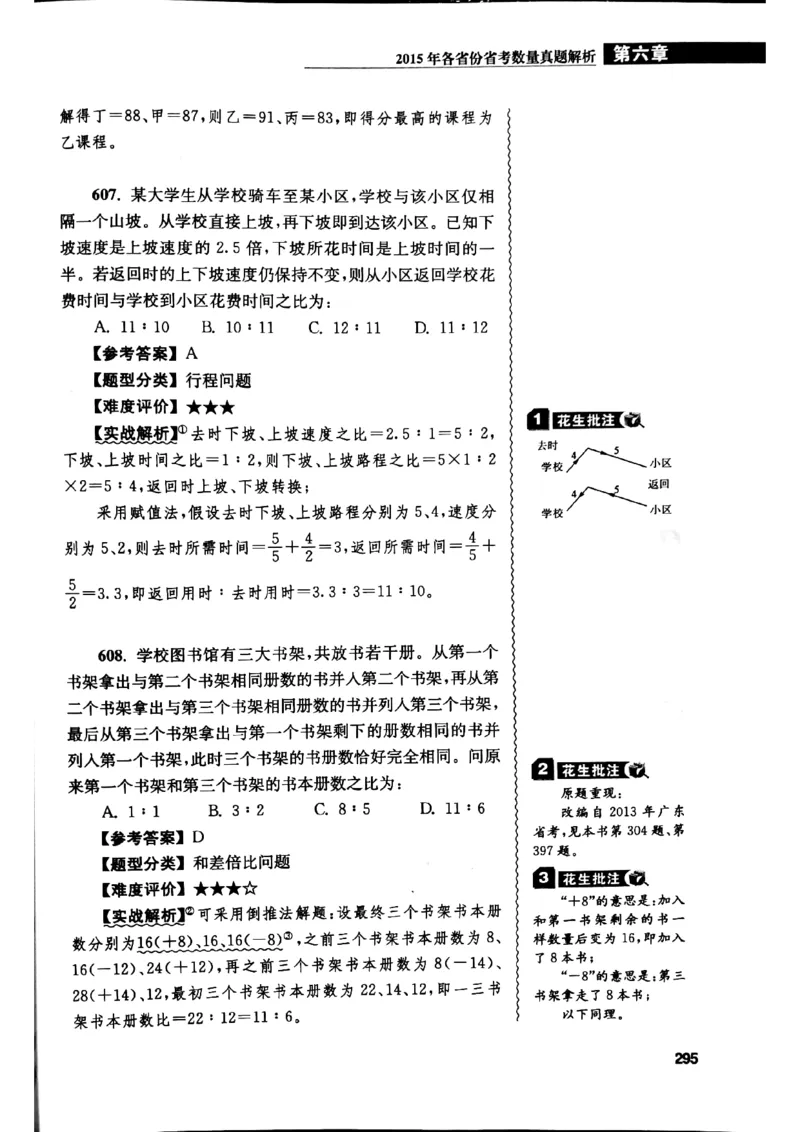 花生十三数量关系1200解析_2026考公资料_花生十三合集_刷题花生十三数量关系1200题资料分析1200题⭐⭐_2019升级版花生数量关系1200题