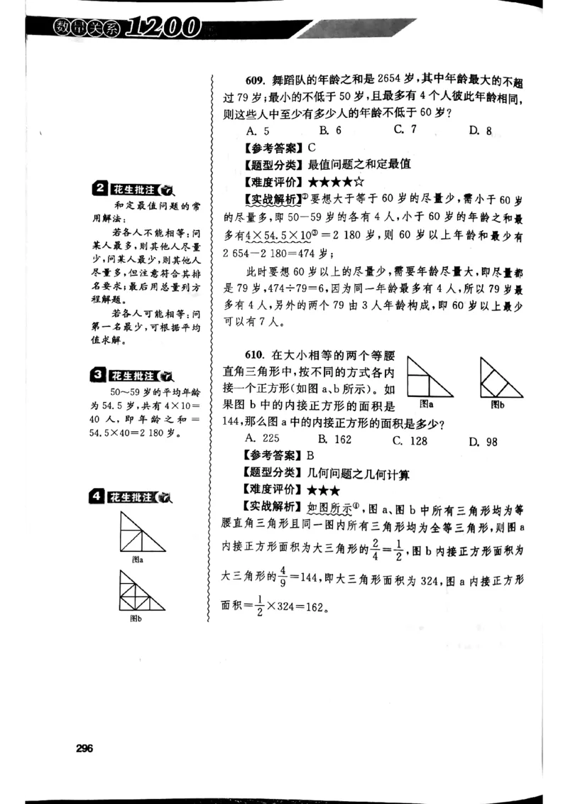 花生十三数量关系1200解析_2026考公资料_花生十三合集_刷题花生十三数量关系1200题资料分析1200题⭐⭐_2019升级版花生数量关系1200题