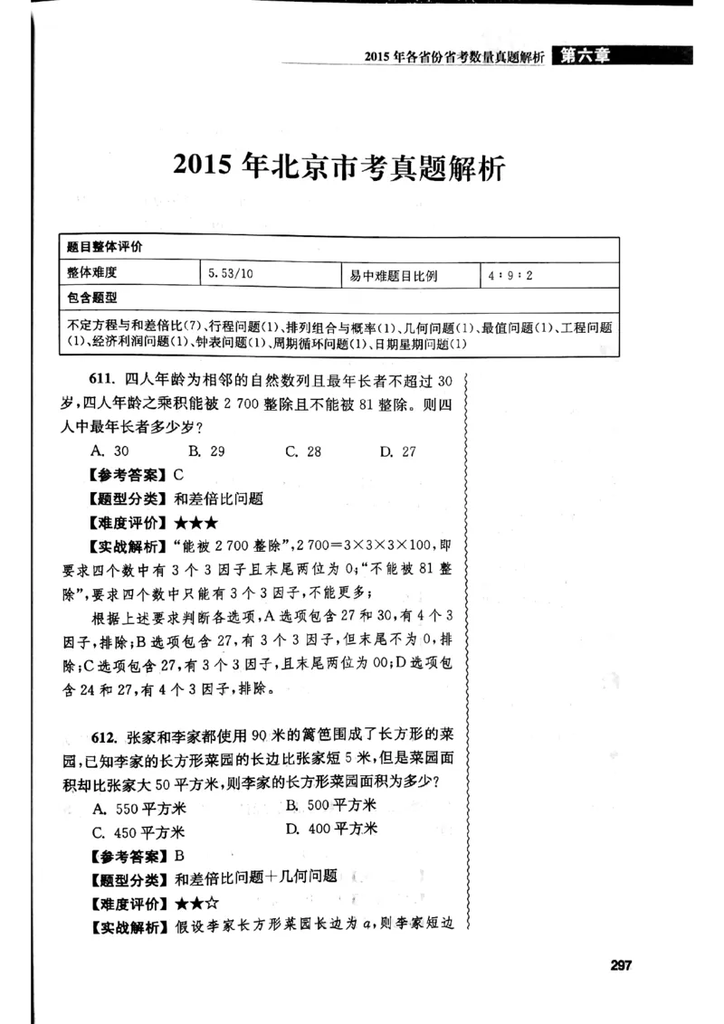 花生十三数量关系1200解析_2026考公资料_花生十三合集_刷题花生十三数量关系1200题资料分析1200题⭐⭐_2019升级版花生数量关系1200题