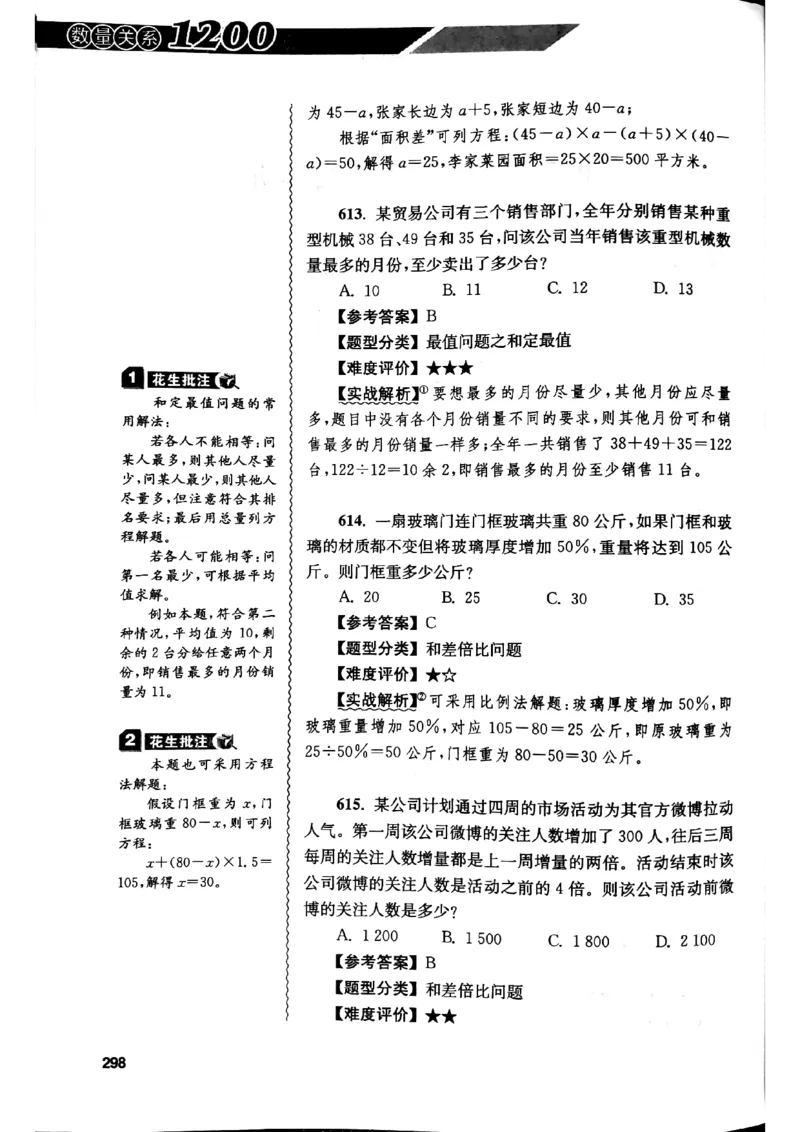 花生十三数量关系1200解析_2026考公资料_花生十三合集_刷题花生十三数量关系1200题资料分析1200题⭐⭐_2019升级版花生数量关系1200题