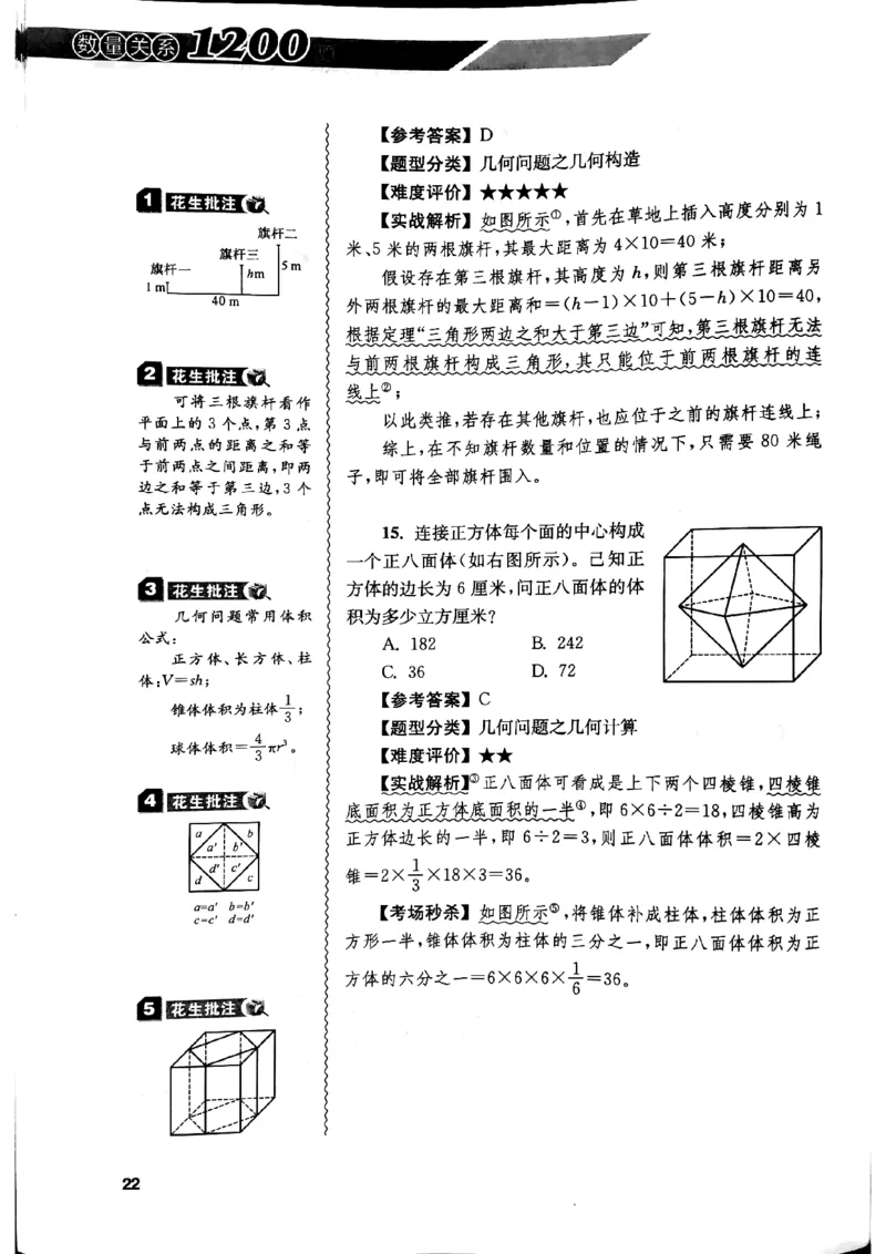 花生十三数量关系1200解析_2026考公资料_花生十三合集_刷题花生十三数量关系1200题资料分析1200题⭐⭐_2019升级版花生数量关系1200题
