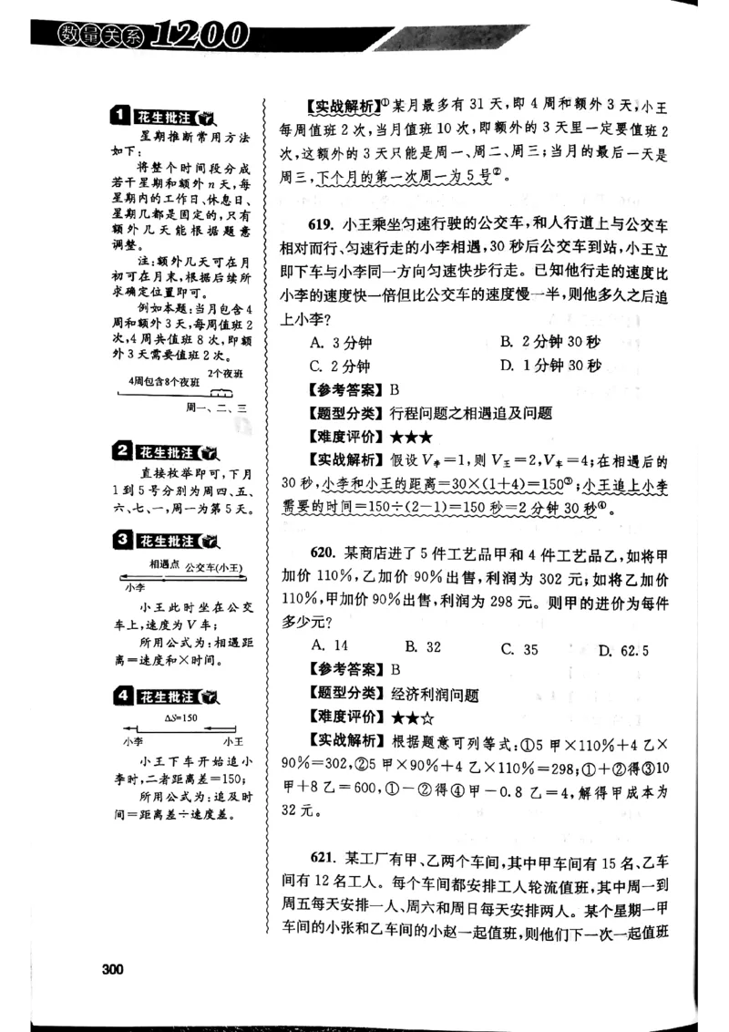 花生十三数量关系1200解析_2026考公资料_花生十三合集_刷题花生十三数量关系1200题资料分析1200题⭐⭐_2019升级版花生数量关系1200题