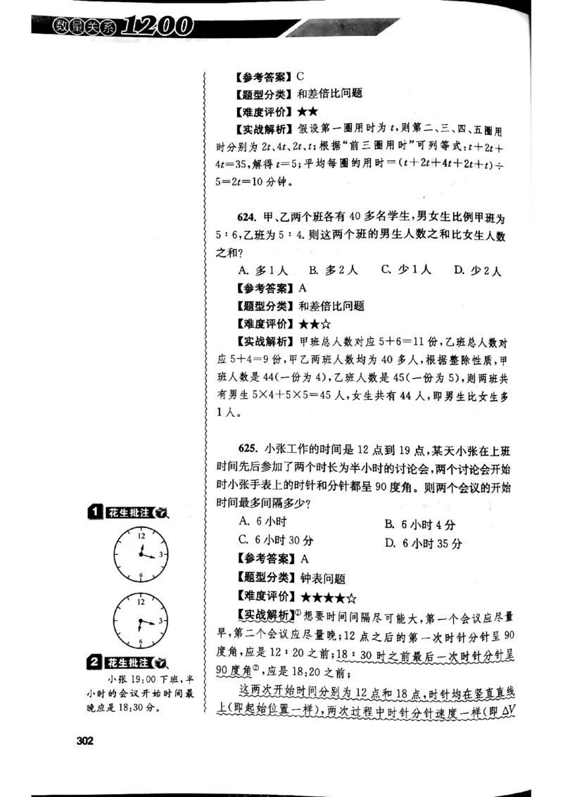 花生十三数量关系1200解析_2026考公资料_花生十三合集_刷题花生十三数量关系1200题资料分析1200题⭐⭐_2019升级版花生数量关系1200题