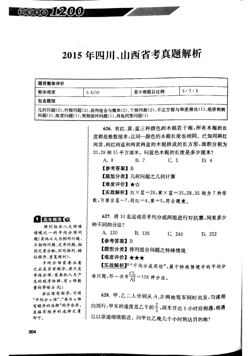 花生十三数量关系1200解析_2026考公资料_花生十三合集_刷题花生十三数量关系1200题资料分析1200题⭐⭐_2019升级版花生数量关系1200题