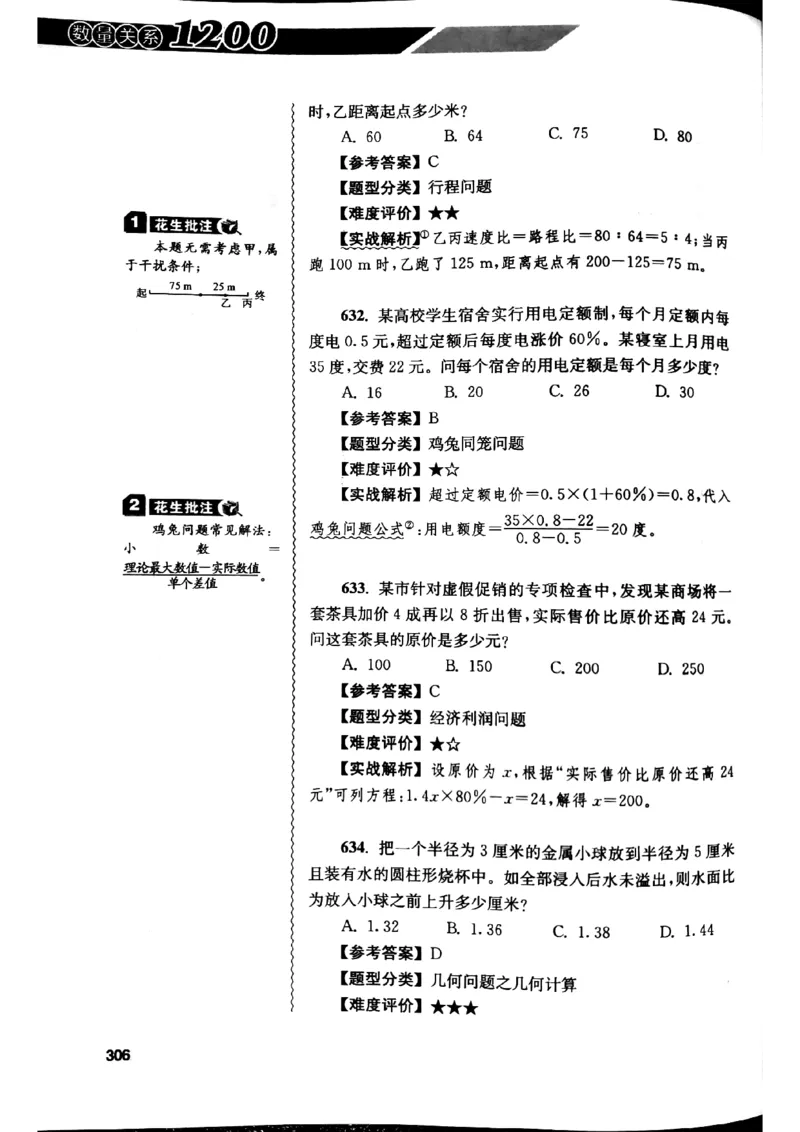 花生十三数量关系1200解析_2026考公资料_花生十三合集_刷题花生十三数量关系1200题资料分析1200题⭐⭐_2019升级版花生数量关系1200题