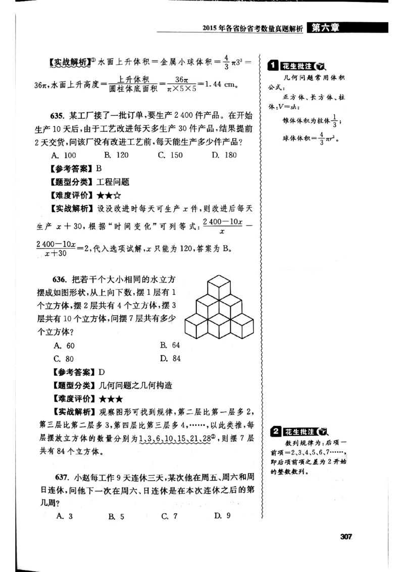 花生十三数量关系1200解析_2026考公资料_花生十三合集_刷题花生十三数量关系1200题资料分析1200题⭐⭐_2019升级版花生数量关系1200题