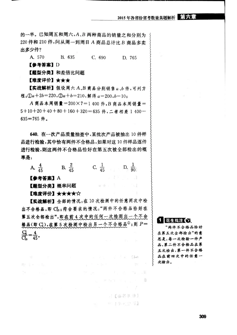 花生十三数量关系1200解析_2026考公资料_花生十三合集_刷题花生十三数量关系1200题资料分析1200题⭐⭐_2019升级版花生数量关系1200题
