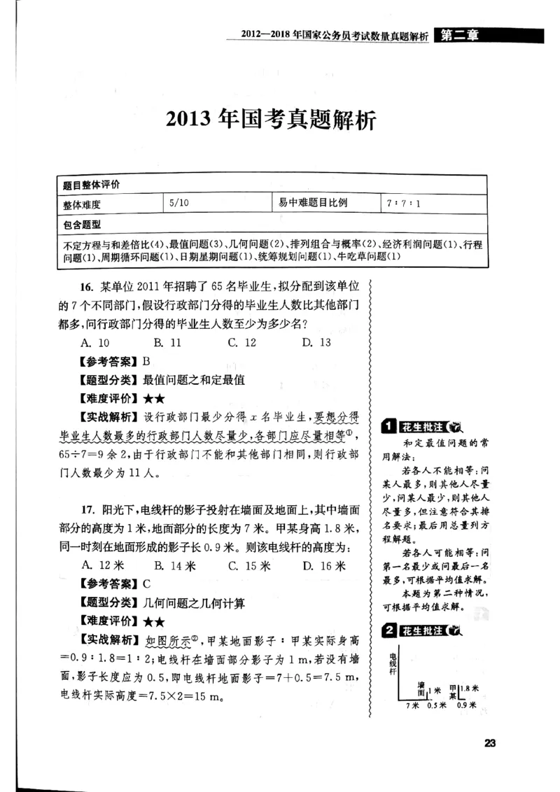 花生十三数量关系1200解析_2026考公资料_花生十三合集_刷题花生十三数量关系1200题资料分析1200题⭐⭐_2019升级版花生数量关系1200题