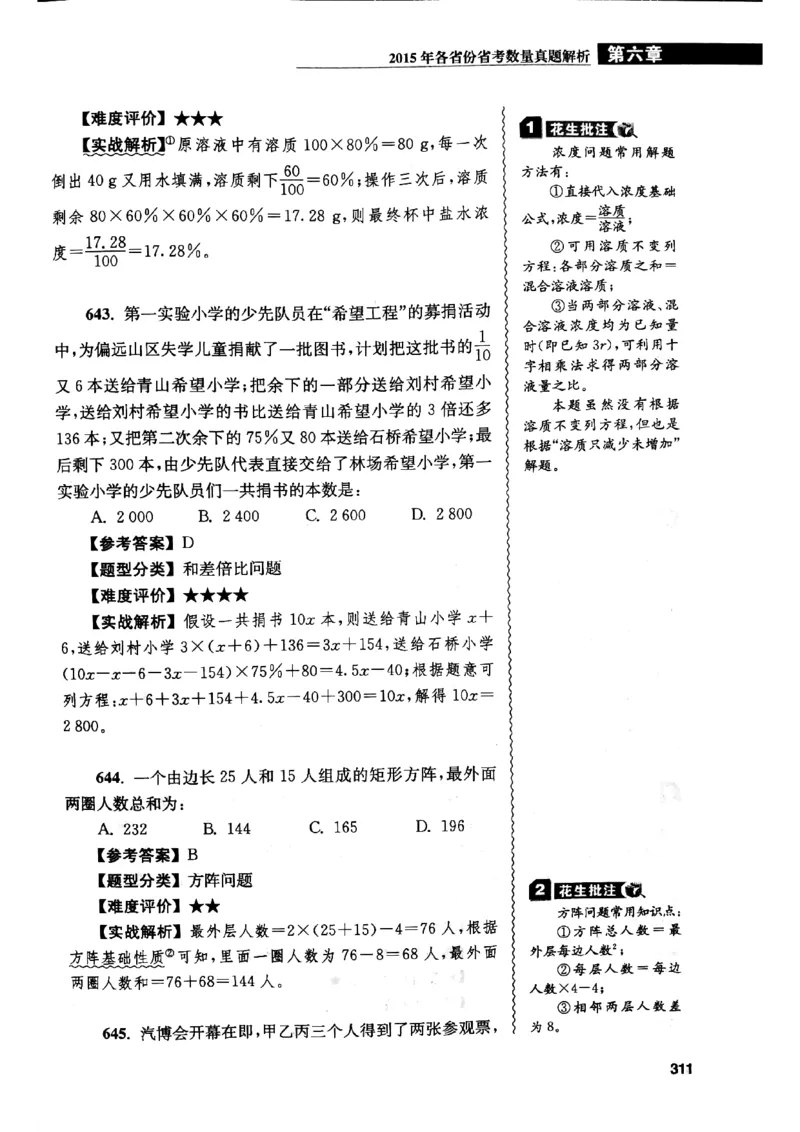 花生十三数量关系1200解析_2026考公资料_花生十三合集_刷题花生十三数量关系1200题资料分析1200题⭐⭐_2019升级版花生数量关系1200题