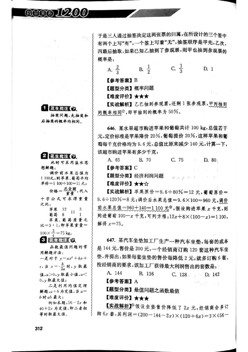 花生十三数量关系1200解析_2026考公资料_花生十三合集_刷题花生十三数量关系1200题资料分析1200题⭐⭐_2019升级版花生数量关系1200题