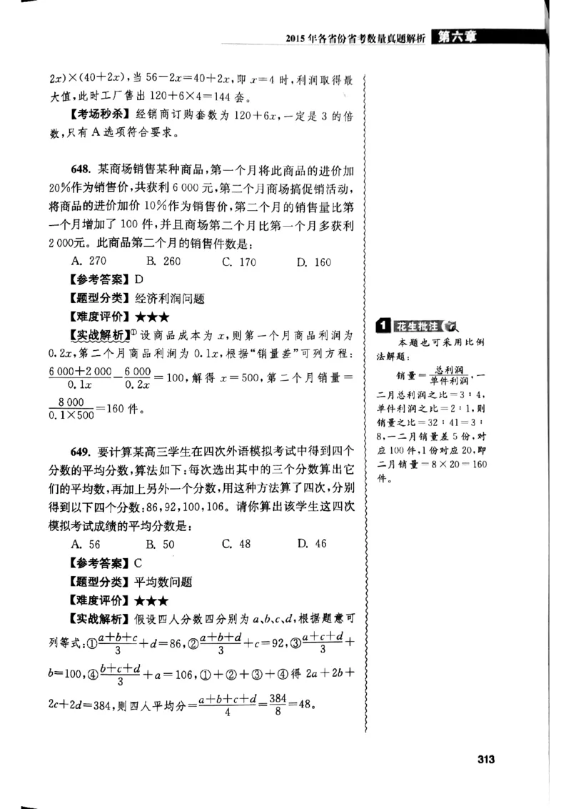 花生十三数量关系1200解析_2026考公资料_花生十三合集_刷题花生十三数量关系1200题资料分析1200题⭐⭐_2019升级版花生数量关系1200题