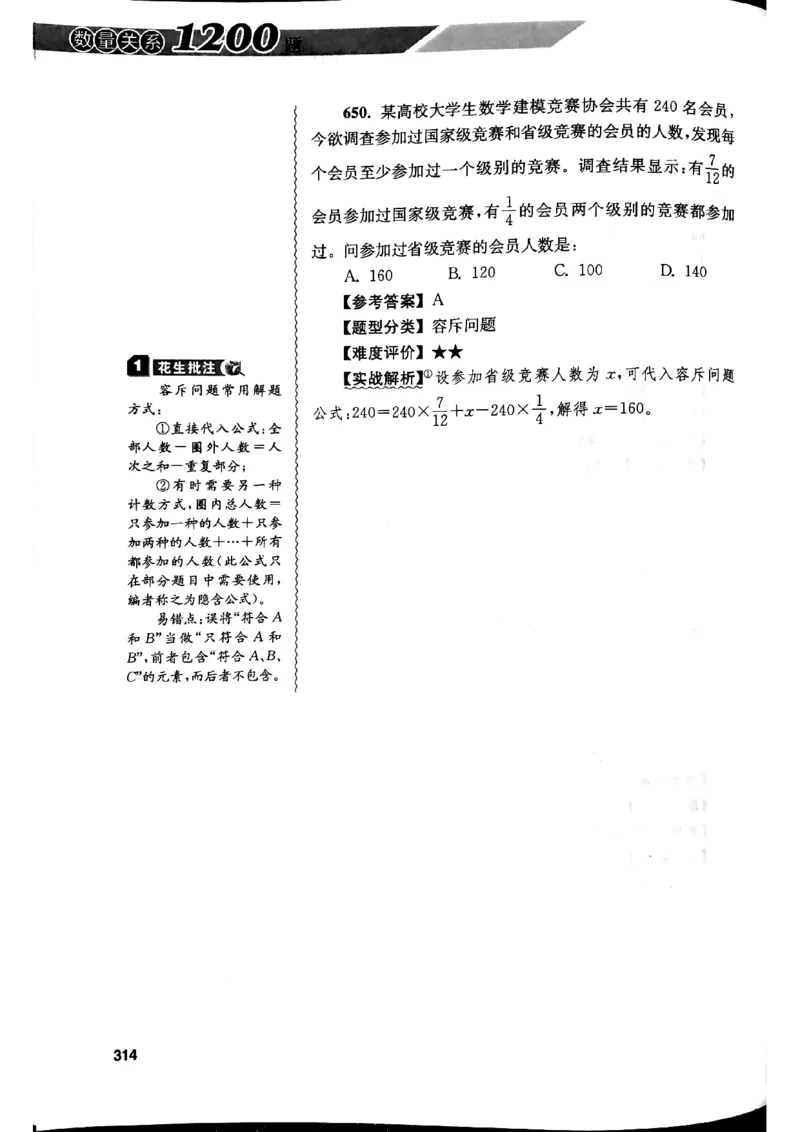 花生十三数量关系1200解析_2026考公资料_花生十三合集_刷题花生十三数量关系1200题资料分析1200题⭐⭐_2019升级版花生数量关系1200题