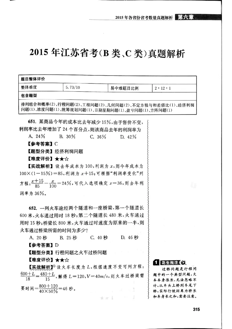 花生十三数量关系1200解析_2026考公资料_花生十三合集_刷题花生十三数量关系1200题资料分析1200题⭐⭐_2019升级版花生数量关系1200题