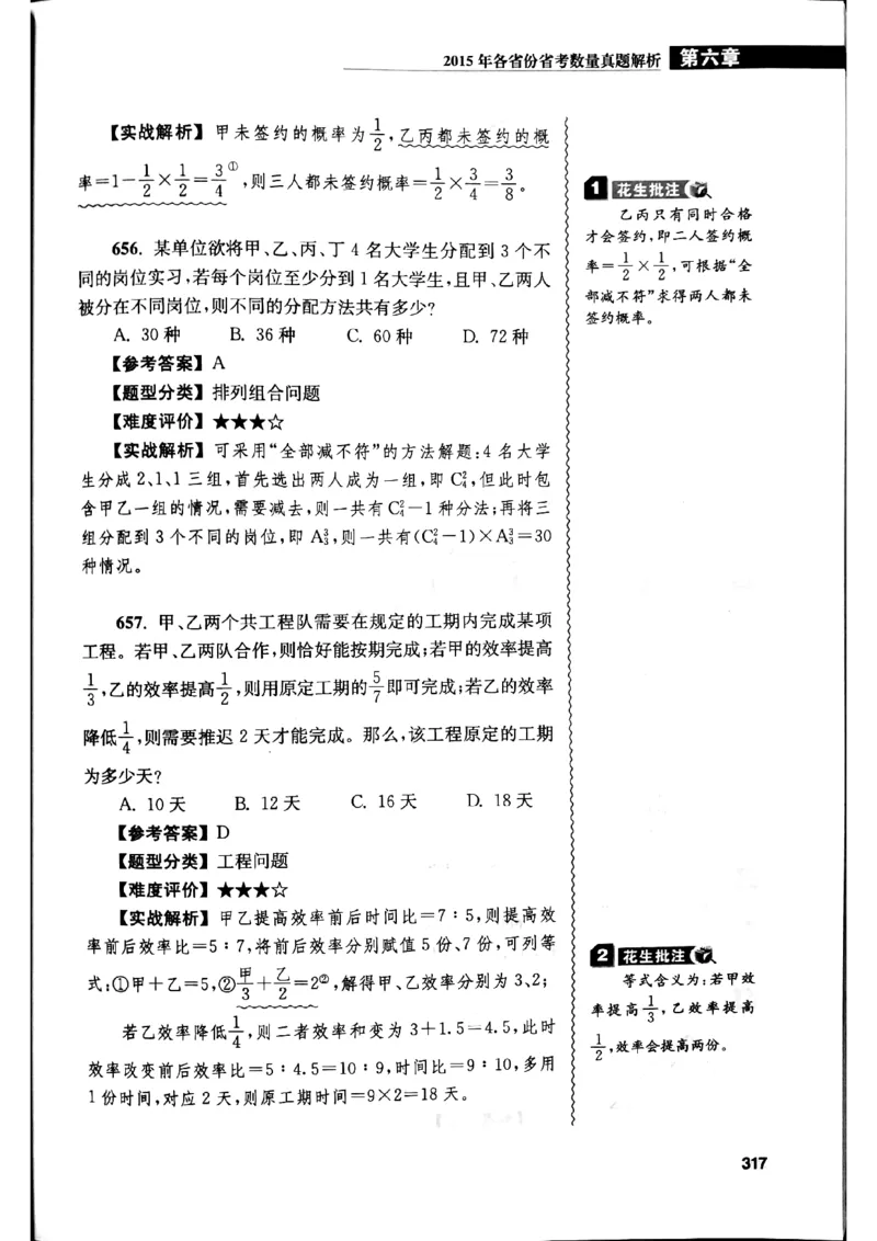 花生十三数量关系1200解析_2026考公资料_花生十三合集_刷题花生十三数量关系1200题资料分析1200题⭐⭐_2019升级版花生数量关系1200题