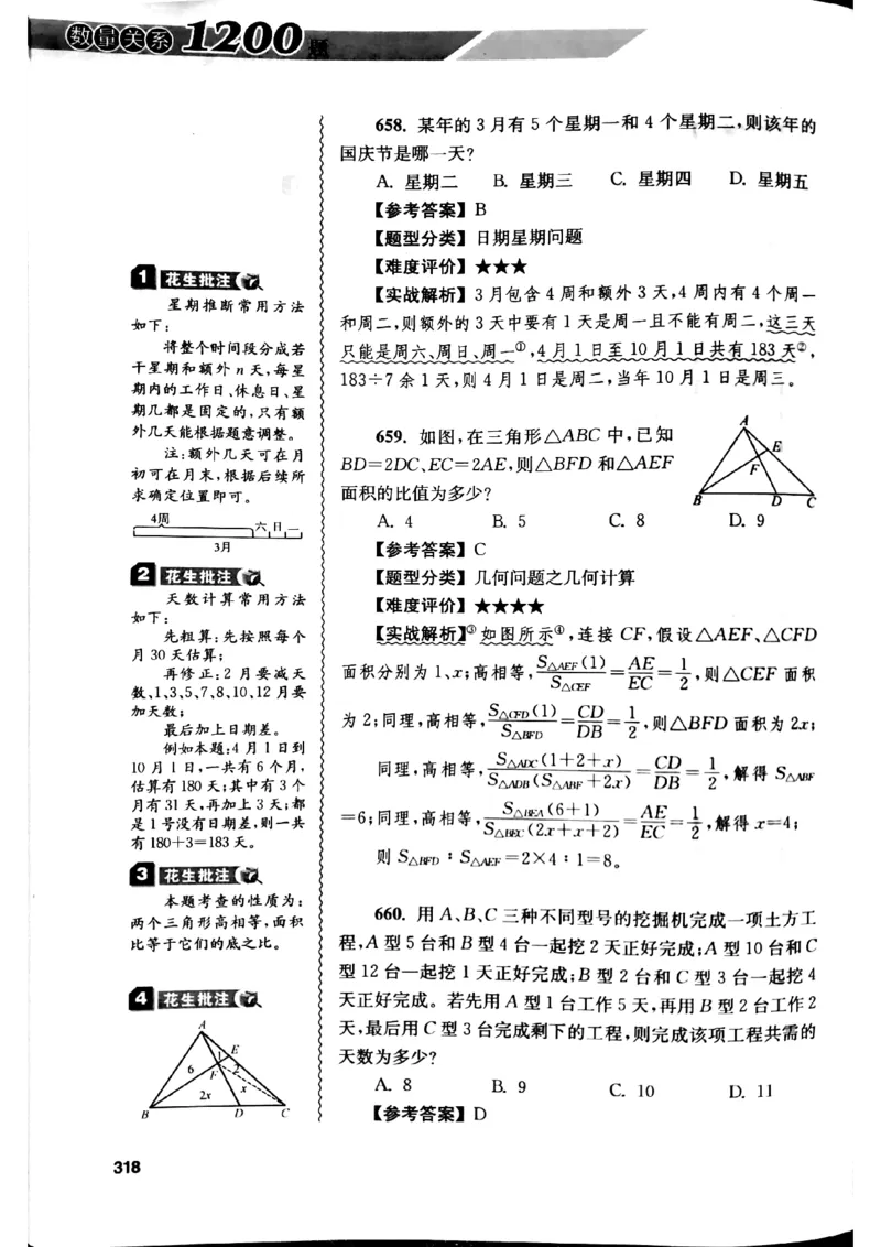 花生十三数量关系1200解析_2026考公资料_花生十三合集_刷题花生十三数量关系1200题资料分析1200题⭐⭐_2019升级版花生数量关系1200题