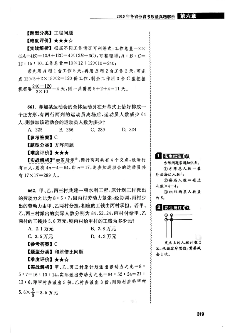 花生十三数量关系1200解析_2026考公资料_花生十三合集_刷题花生十三数量关系1200题资料分析1200题⭐⭐_2019升级版花生数量关系1200题