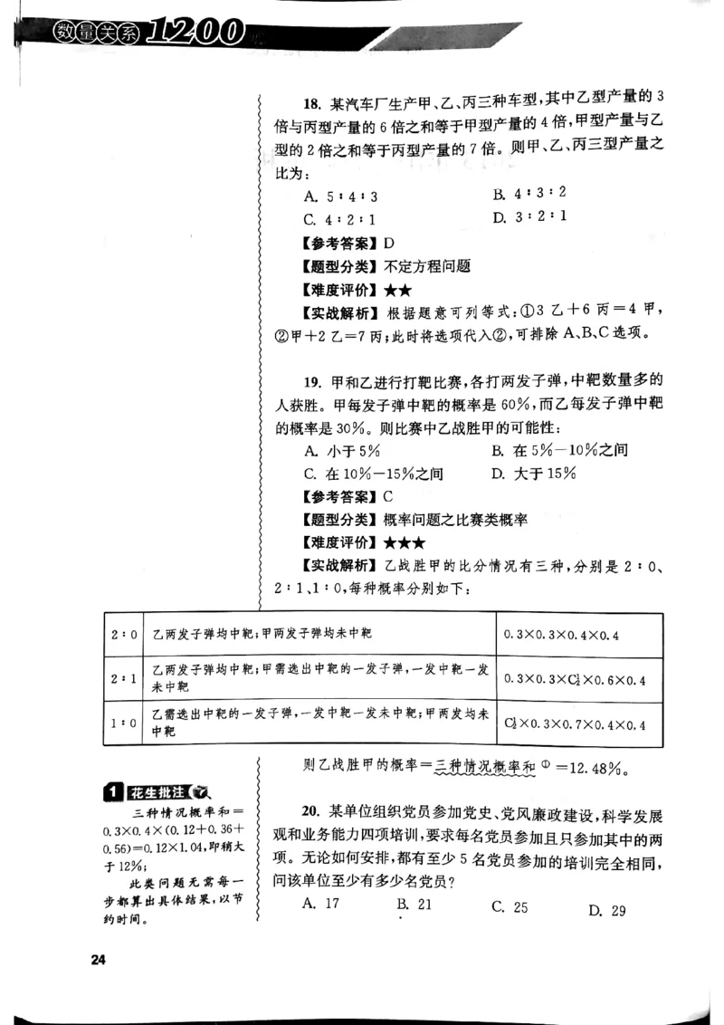 花生十三数量关系1200解析_2026考公资料_花生十三合集_刷题花生十三数量关系1200题资料分析1200题⭐⭐_2019升级版花生数量关系1200题
