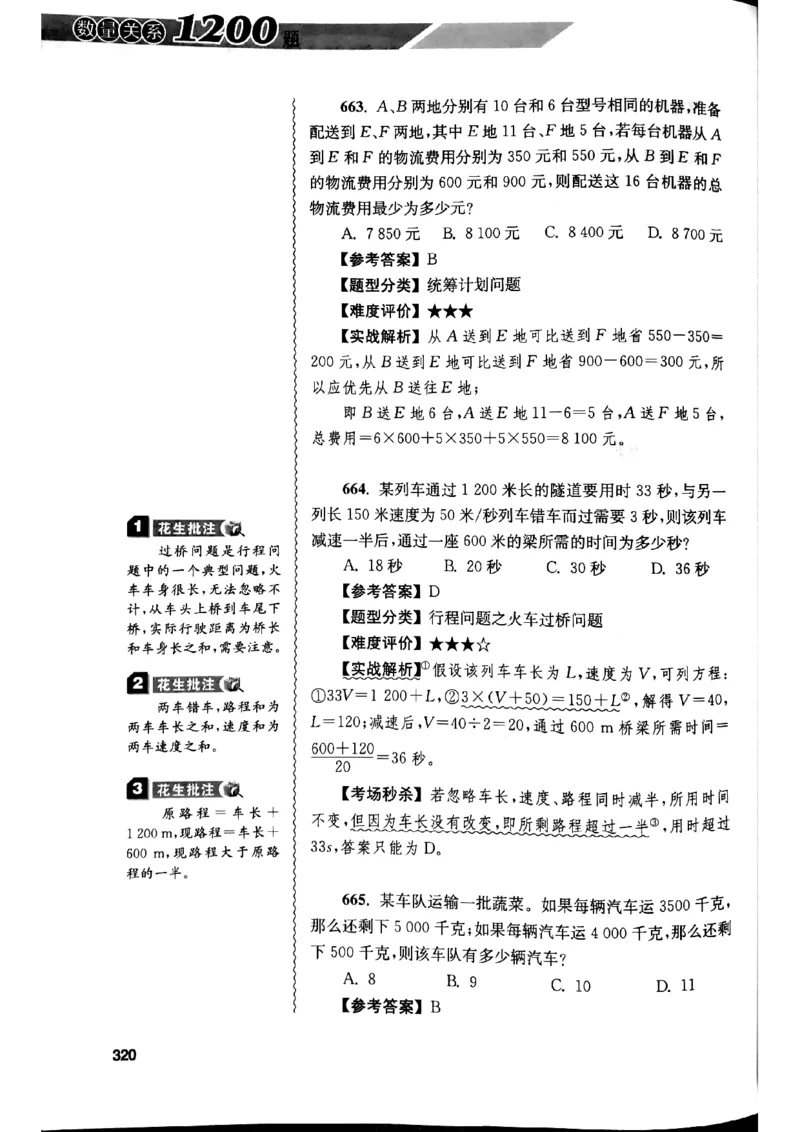 花生十三数量关系1200解析_2026考公资料_花生十三合集_刷题花生十三数量关系1200题资料分析1200题⭐⭐_2019升级版花生数量关系1200题