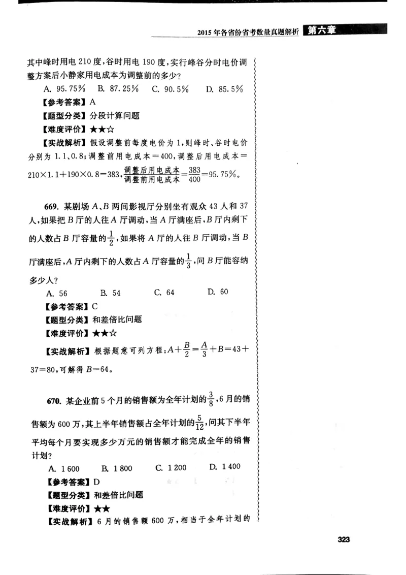 花生十三数量关系1200解析_2026考公资料_花生十三合集_刷题花生十三数量关系1200题资料分析1200题⭐⭐_2019升级版花生数量关系1200题