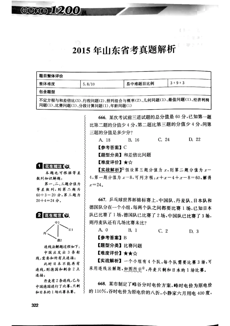 花生十三数量关系1200解析_2026考公资料_花生十三合集_刷题花生十三数量关系1200题资料分析1200题⭐⭐_2019升级版花生数量关系1200题
