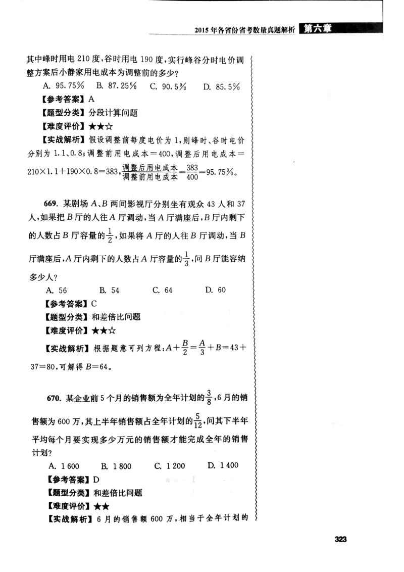 花生十三数量关系1200解析_2026考公资料_花生十三合集_刷题花生十三数量关系1200题资料分析1200题⭐⭐_2019升级版花生数量关系1200题