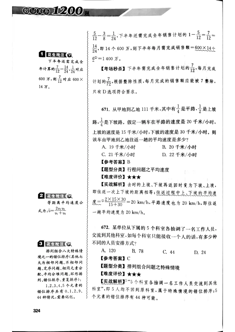 花生十三数量关系1200解析_2026考公资料_花生十三合集_刷题花生十三数量关系1200题资料分析1200题⭐⭐_2019升级版花生数量关系1200题