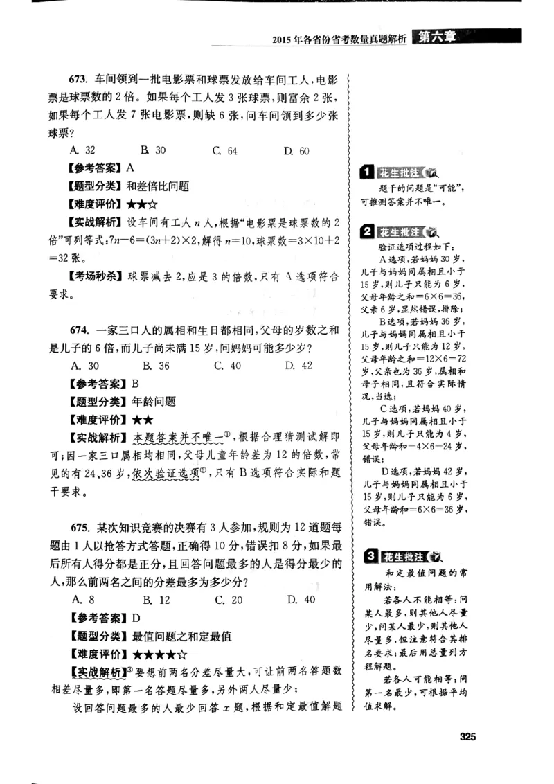 花生十三数量关系1200解析_2026考公资料_花生十三合集_刷题花生十三数量关系1200题资料分析1200题⭐⭐_2019升级版花生数量关系1200题