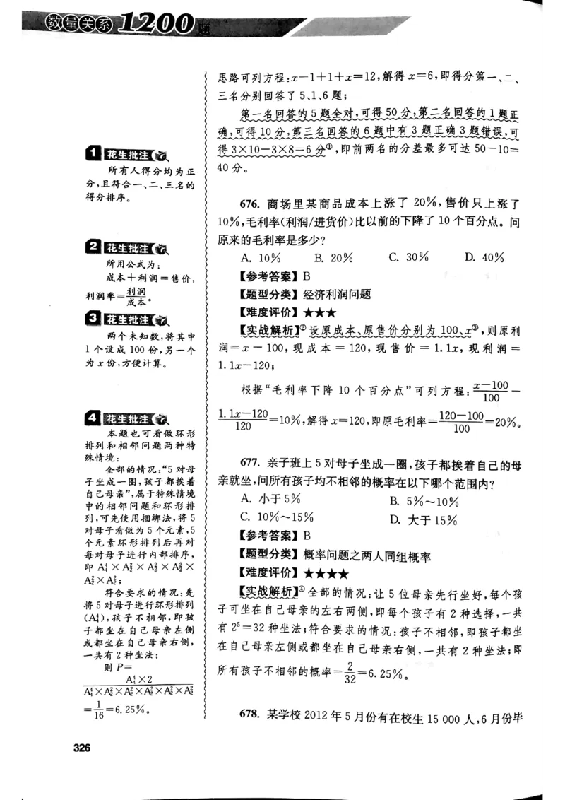 花生十三数量关系1200解析_2026考公资料_花生十三合集_刷题花生十三数量关系1200题资料分析1200题⭐⭐_2019升级版花生数量关系1200题