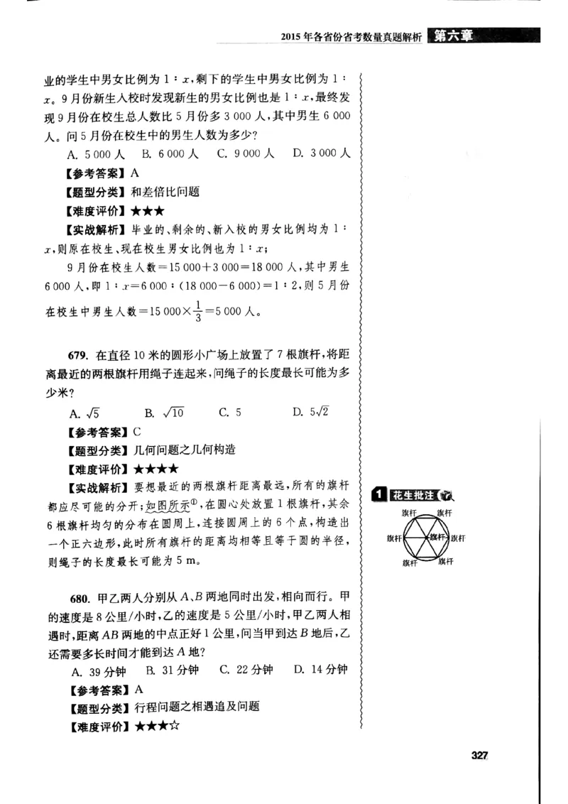 花生十三数量关系1200解析_2026考公资料_花生十三合集_刷题花生十三数量关系1200题资料分析1200题⭐⭐_2019升级版花生数量关系1200题