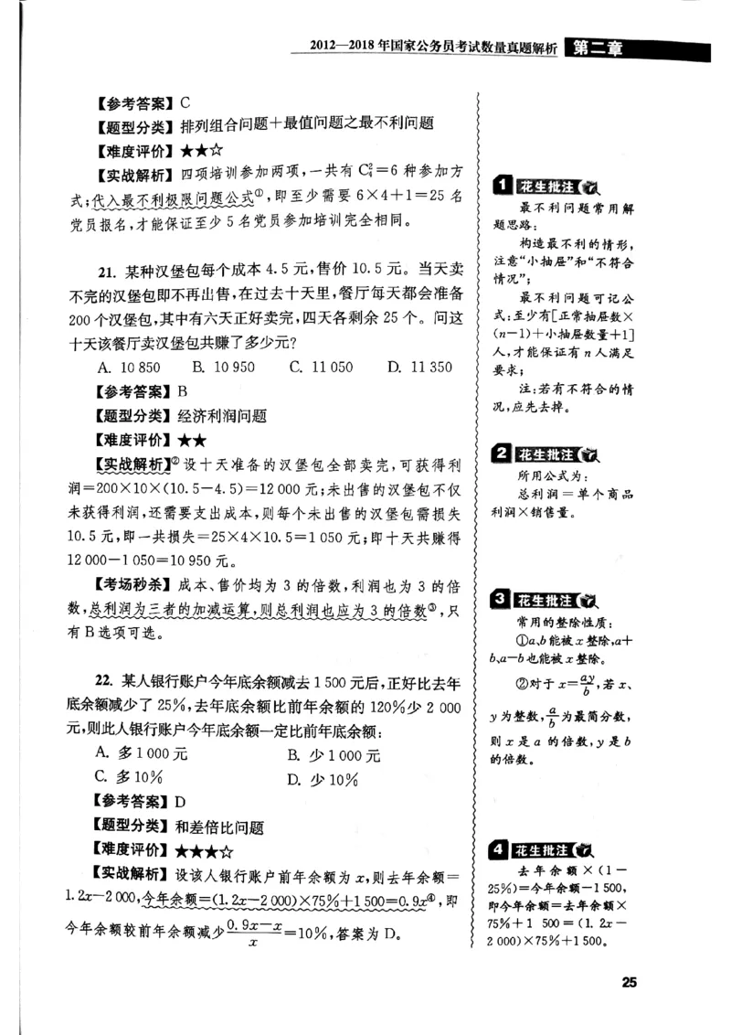 花生十三数量关系1200解析_2026考公资料_花生十三合集_刷题花生十三数量关系1200题资料分析1200题⭐⭐_2019升级版花生数量关系1200题