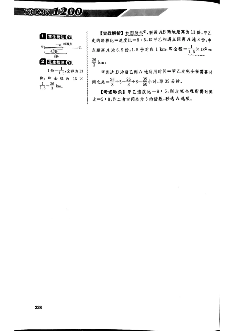 花生十三数量关系1200解析_2026考公资料_花生十三合集_刷题花生十三数量关系1200题资料分析1200题⭐⭐_2019升级版花生数量关系1200题