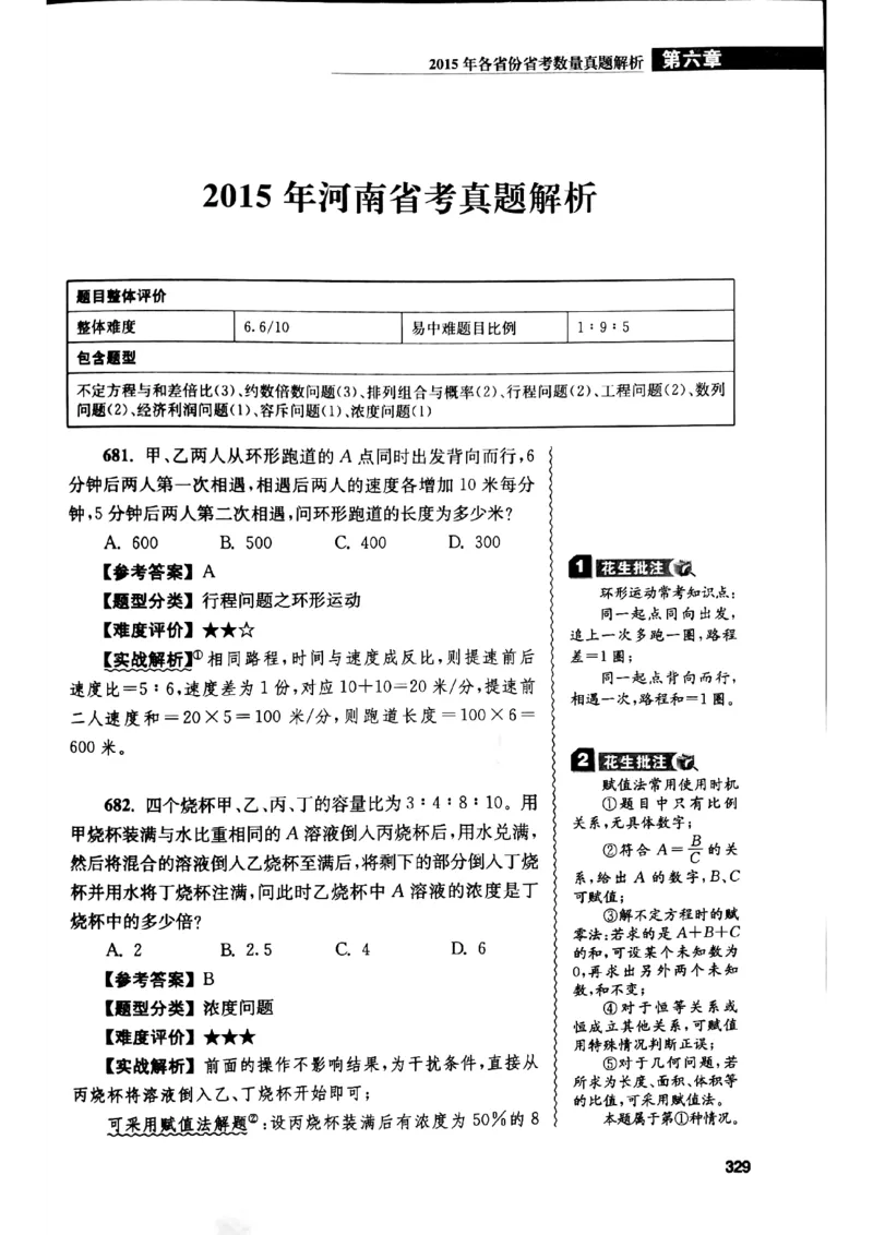 花生十三数量关系1200解析_2026考公资料_花生十三合集_刷题花生十三数量关系1200题资料分析1200题⭐⭐_2019升级版花生数量关系1200题