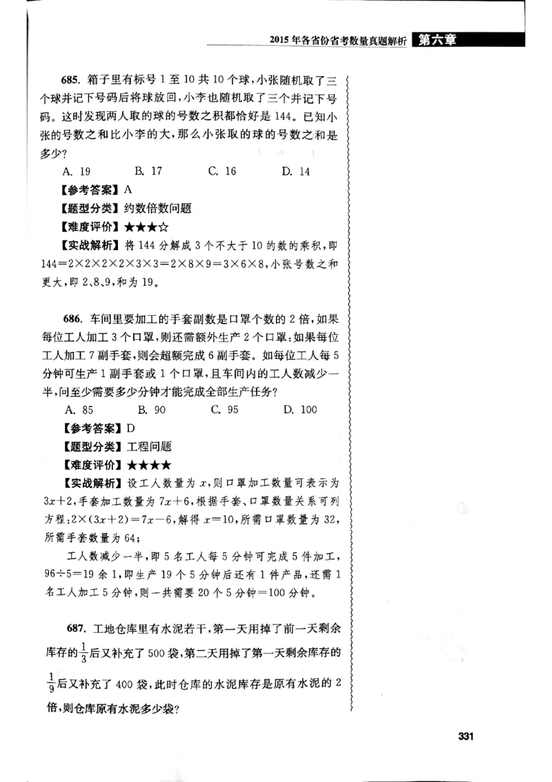 花生十三数量关系1200解析_2026考公资料_花生十三合集_刷题花生十三数量关系1200题资料分析1200题⭐⭐_2019升级版花生数量关系1200题