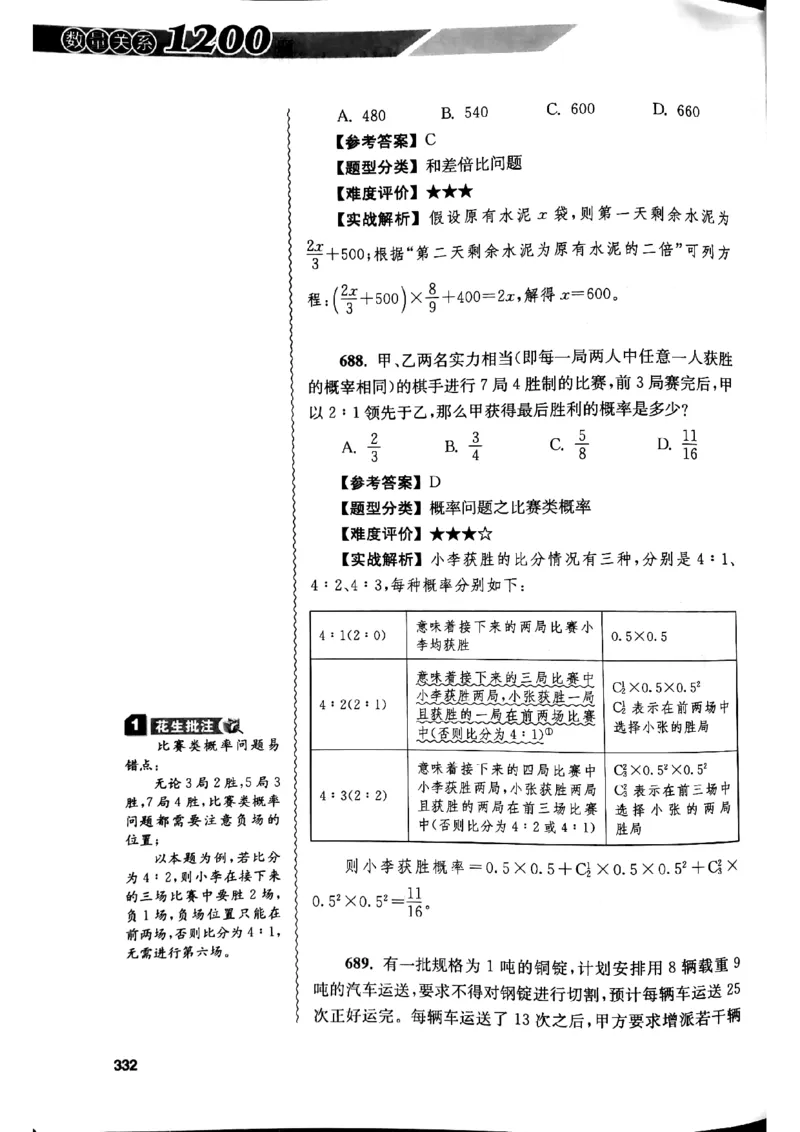 花生十三数量关系1200解析_2026考公资料_花生十三合集_刷题花生十三数量关系1200题资料分析1200题⭐⭐_2019升级版花生数量关系1200题