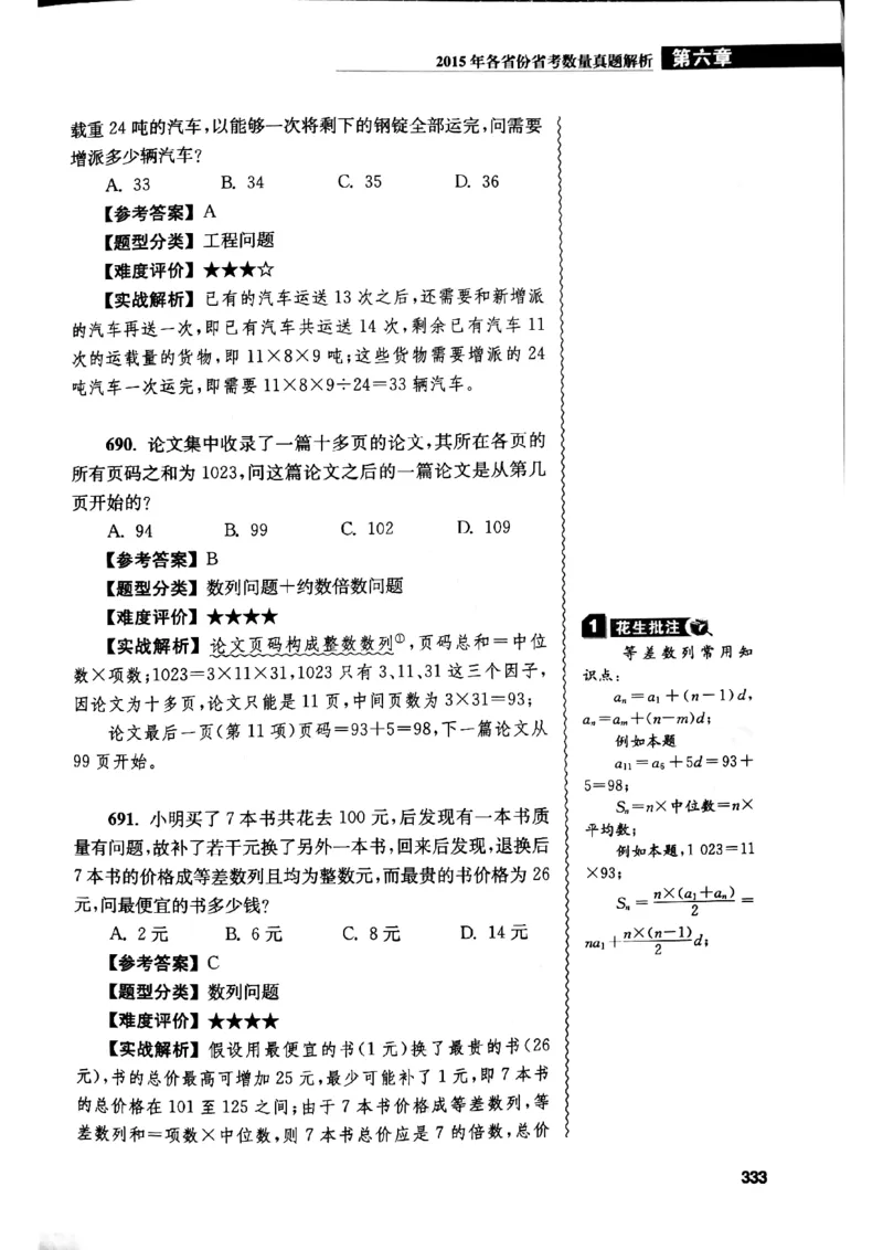 花生十三数量关系1200解析_2026考公资料_花生十三合集_刷题花生十三数量关系1200题资料分析1200题⭐⭐_2019升级版花生数量关系1200题