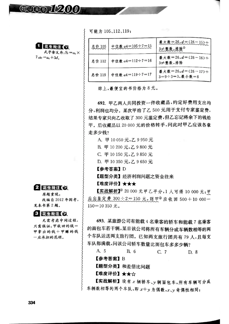 花生十三数量关系1200解析_2026考公资料_花生十三合集_刷题花生十三数量关系1200题资料分析1200题⭐⭐_2019升级版花生数量关系1200题