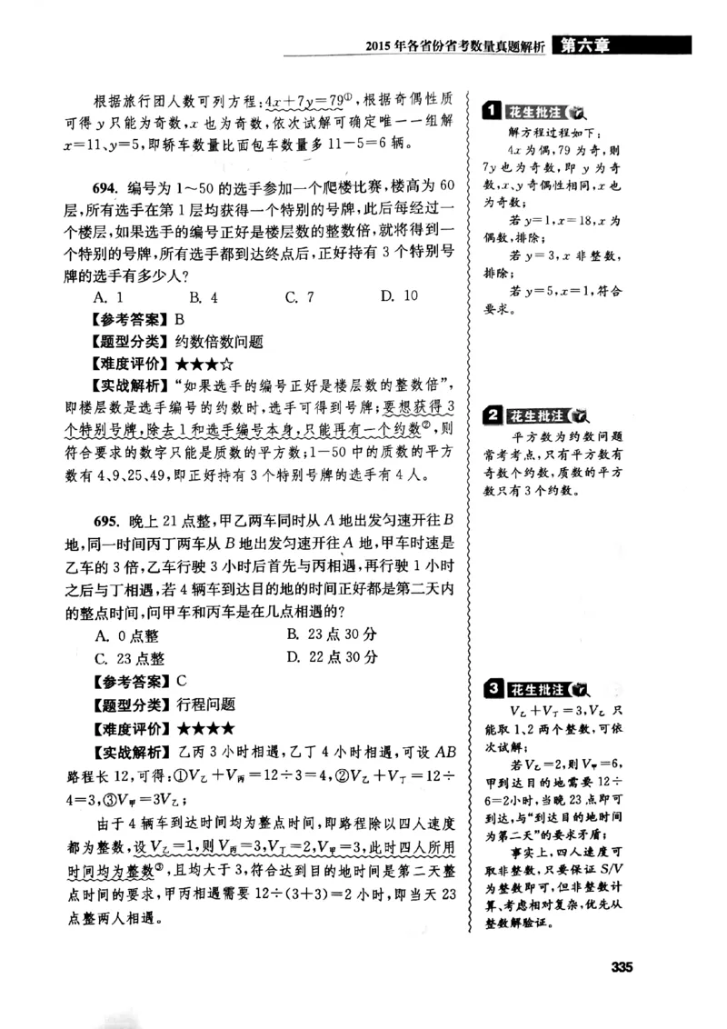花生十三数量关系1200解析_2026考公资料_花生十三合集_刷题花生十三数量关系1200题资料分析1200题⭐⭐_2019升级版花生数量关系1200题