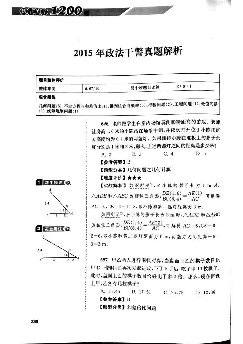 花生十三数量关系1200解析_2026考公资料_花生十三合集_刷题花生十三数量关系1200题资料分析1200题⭐⭐_2019升级版花生数量关系1200题