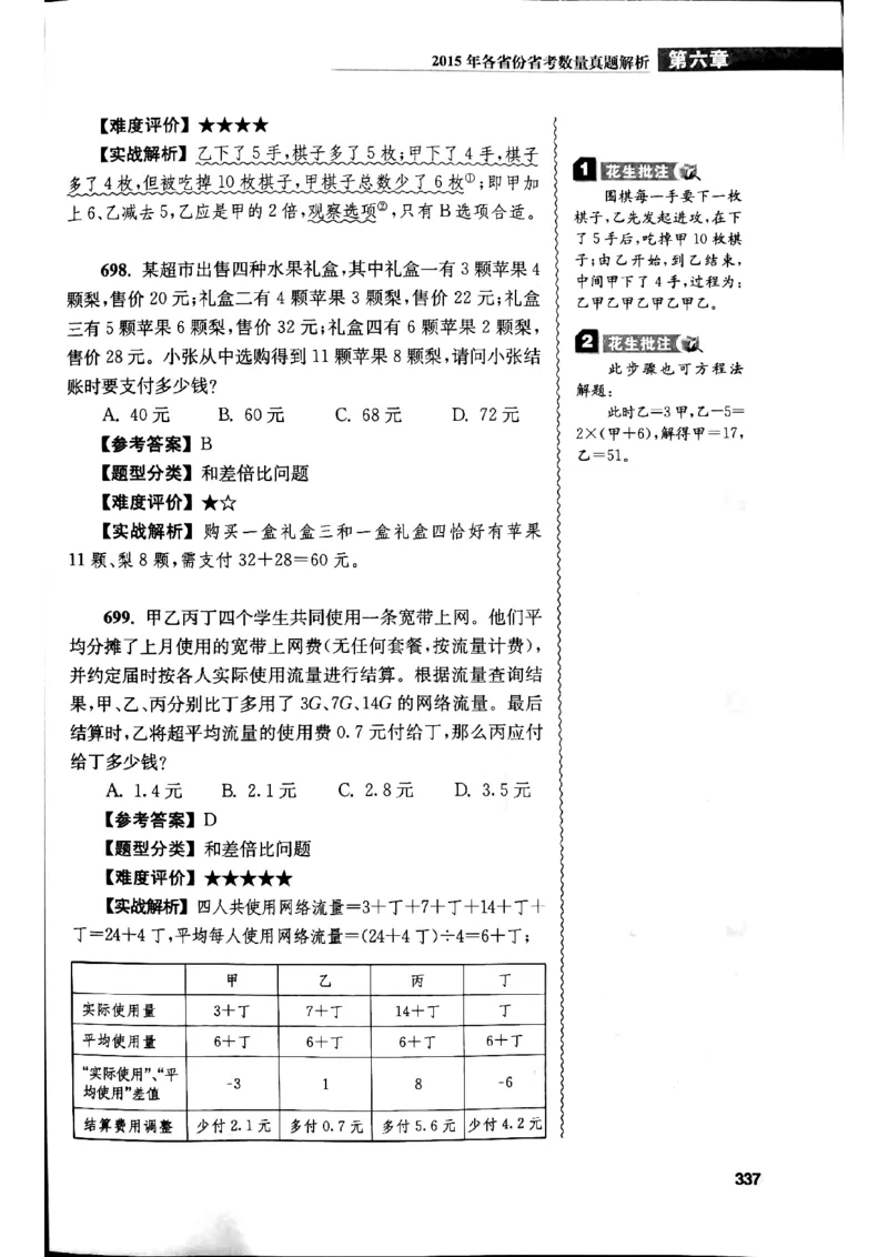 花生十三数量关系1200解析_2026考公资料_花生十三合集_刷题花生十三数量关系1200题资料分析1200题⭐⭐_2019升级版花生数量关系1200题