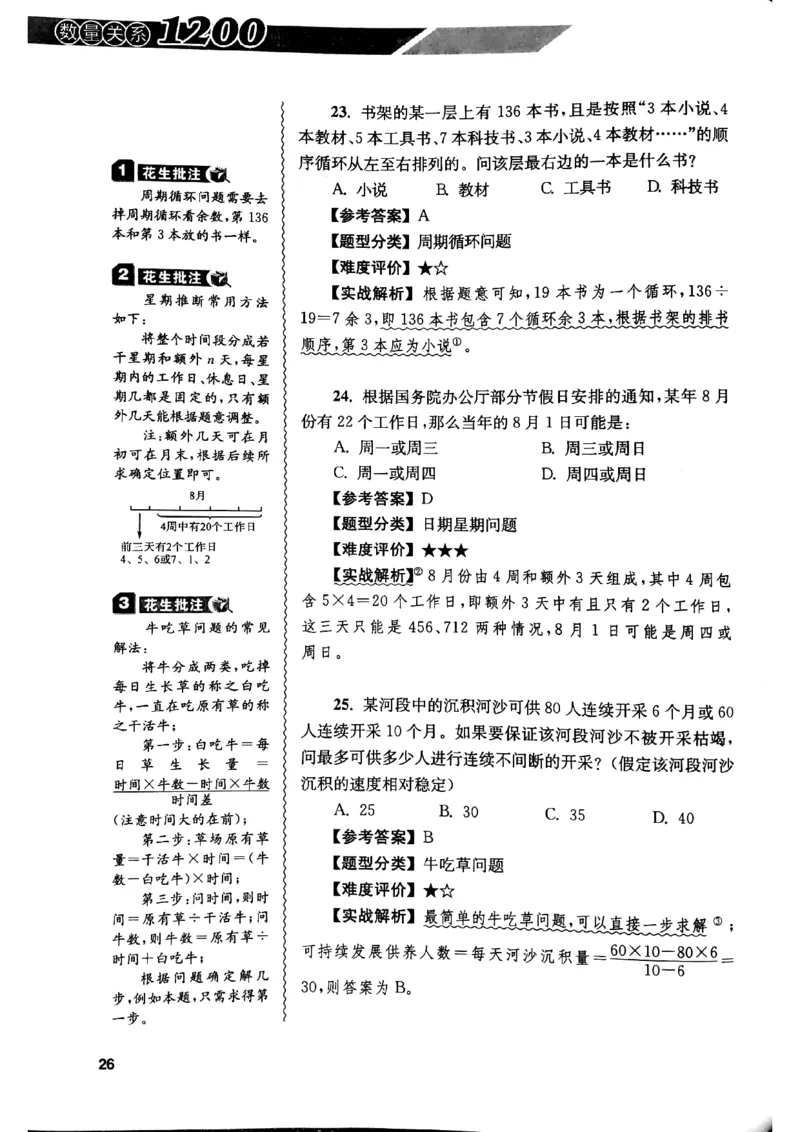 花生十三数量关系1200解析_2026考公资料_花生十三合集_刷题花生十三数量关系1200题资料分析1200题⭐⭐_2019升级版花生数量关系1200题
