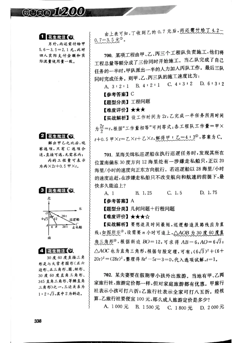 花生十三数量关系1200解析_2026考公资料_花生十三合集_刷题花生十三数量关系1200题资料分析1200题⭐⭐_2019升级版花生数量关系1200题