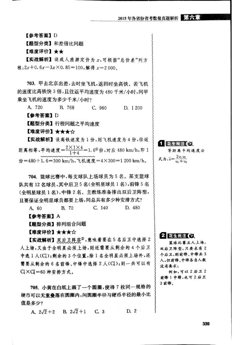 花生十三数量关系1200解析_2026考公资料_花生十三合集_刷题花生十三数量关系1200题资料分析1200题⭐⭐_2019升级版花生数量关系1200题