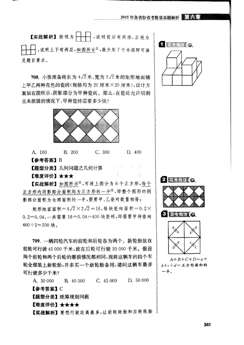 花生十三数量关系1200解析_2026考公资料_花生十三合集_刷题花生十三数量关系1200题资料分析1200题⭐⭐_2019升级版花生数量关系1200题