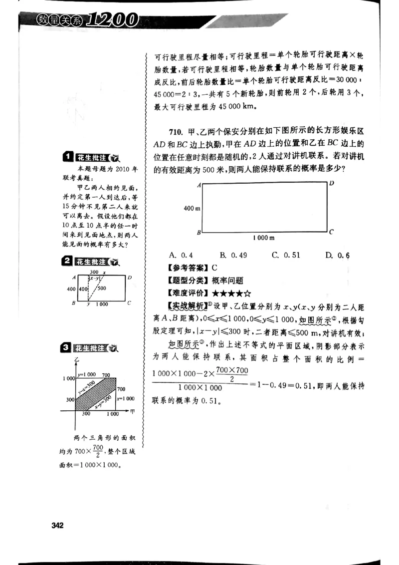 花生十三数量关系1200解析_2026考公资料_花生十三合集_刷题花生十三数量关系1200题资料分析1200题⭐⭐_2019升级版花生数量关系1200题