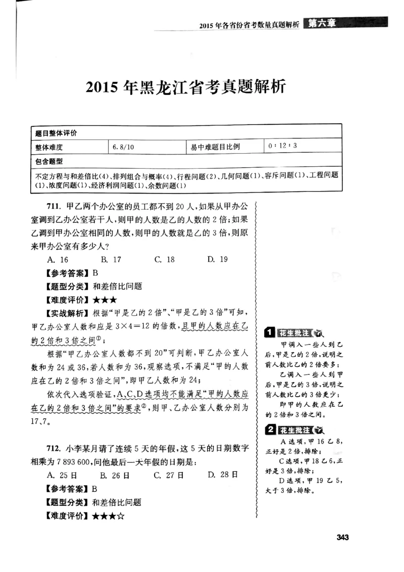 花生十三数量关系1200解析_2026考公资料_花生十三合集_刷题花生十三数量关系1200题资料分析1200题⭐⭐_2019升级版花生数量关系1200题
