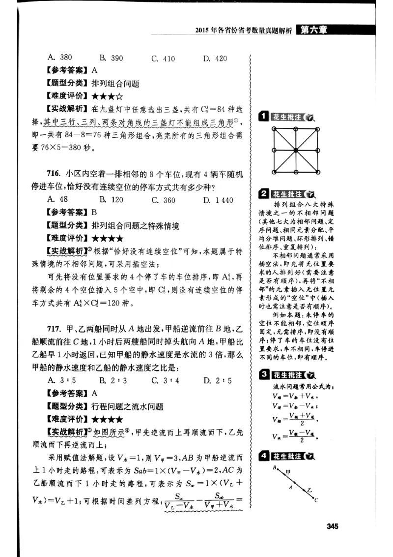 花生十三数量关系1200解析_2026考公资料_花生十三合集_刷题花生十三数量关系1200题资料分析1200题⭐⭐_2019升级版花生数量关系1200题